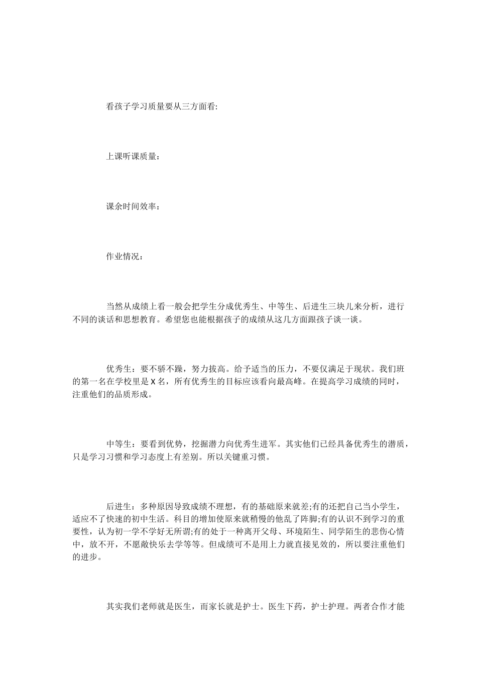 正规的七年级家长会发言稿-发言稿_第3页