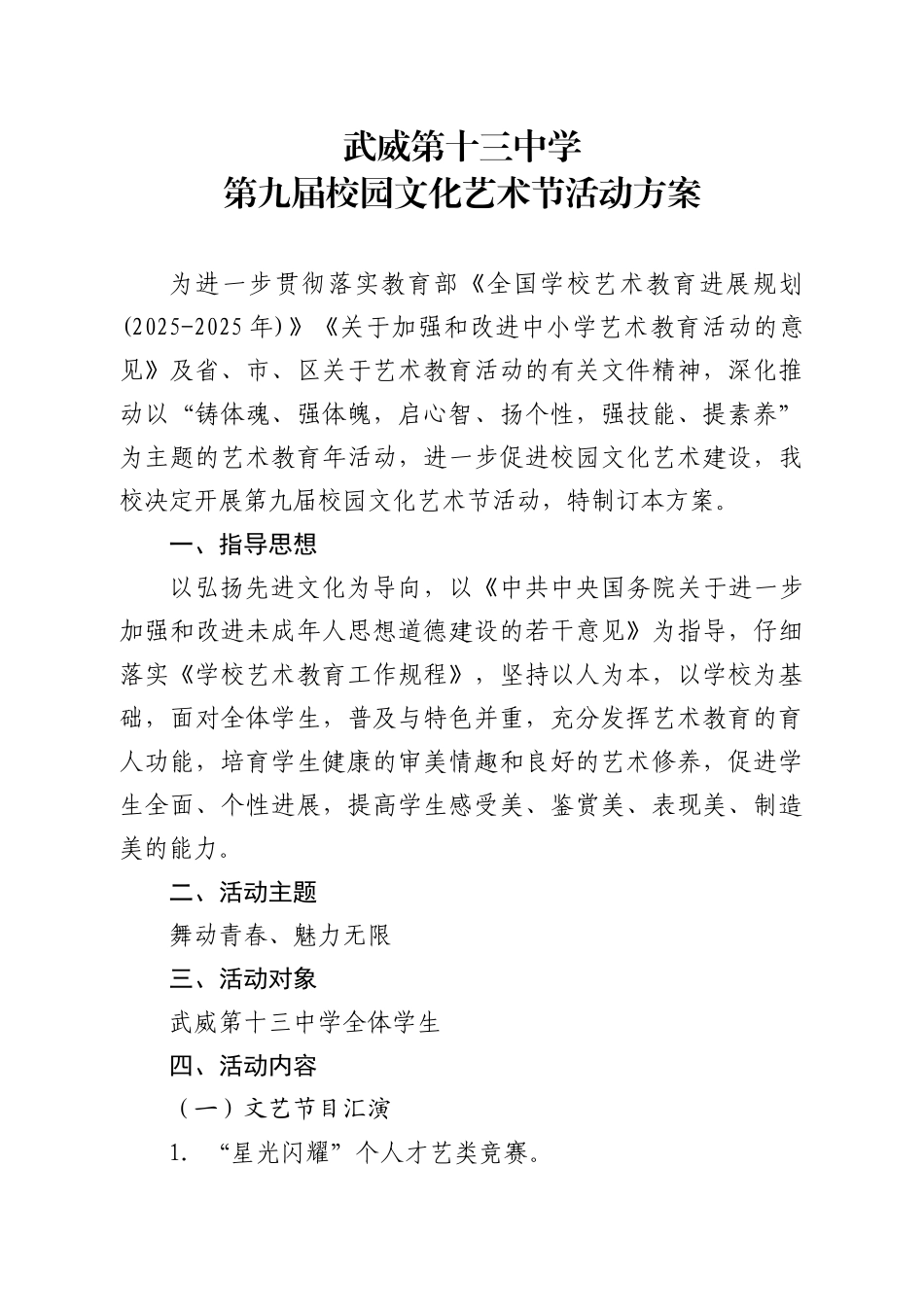 武威第十三中学第九届校园文化艺术节活动课件_第1页