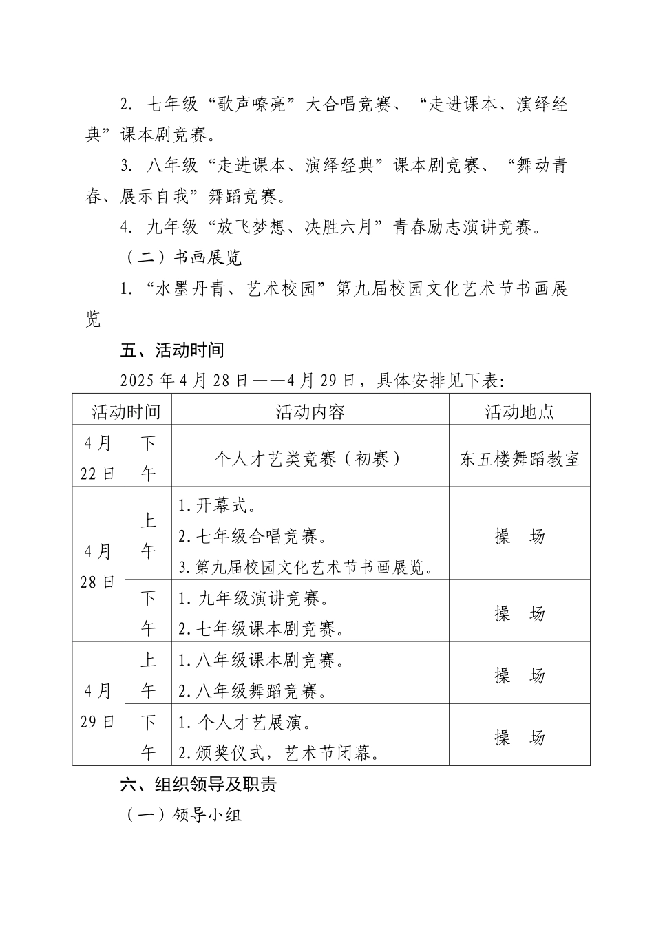武威第十三中学第九届校园文化艺术节活动课件_第2页