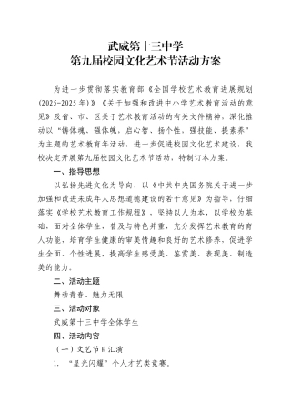 武威第十三中学第九届校园文化艺术节活动课件
