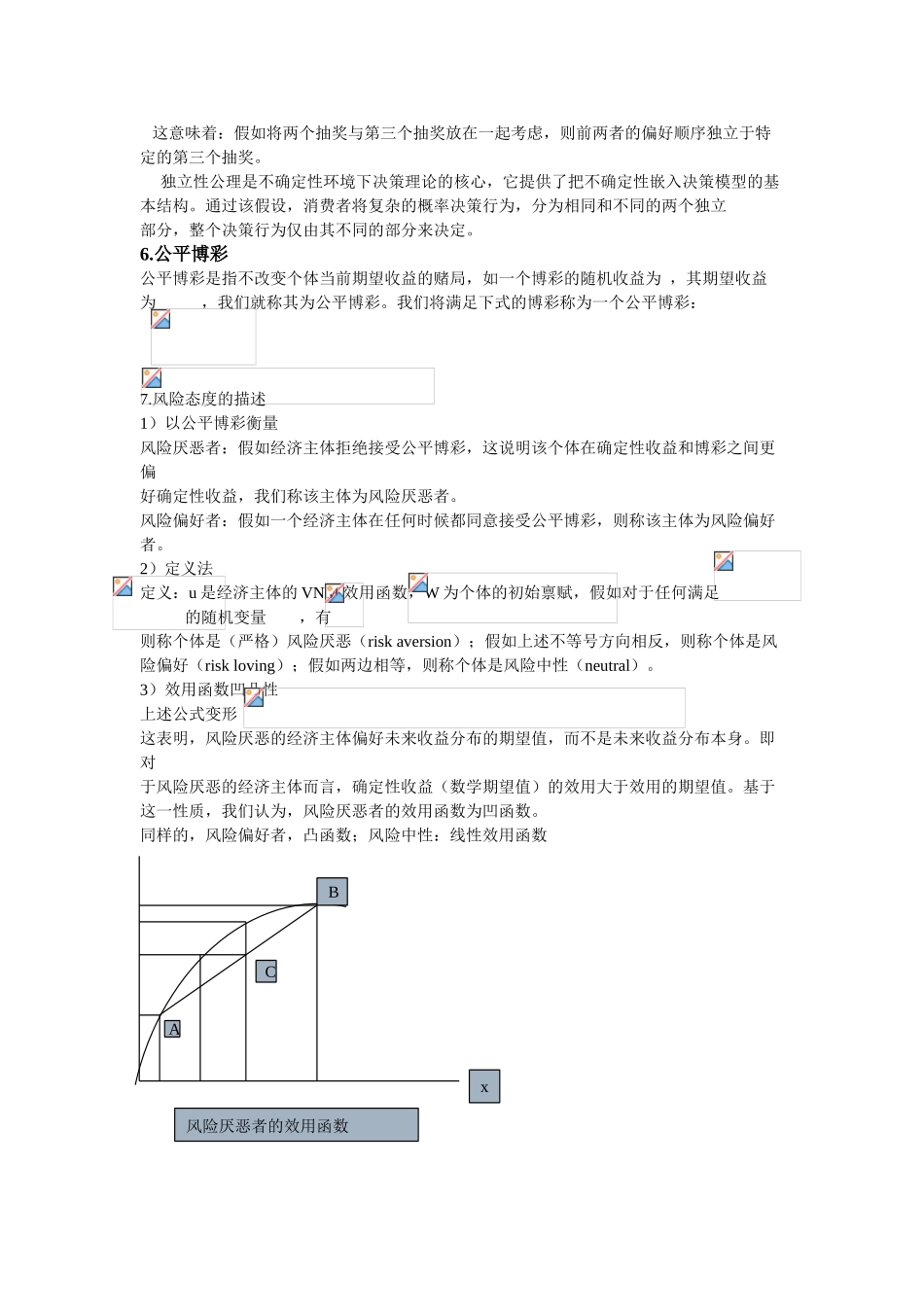 武大金融经济学重点总结2025潘敏老师_第2页