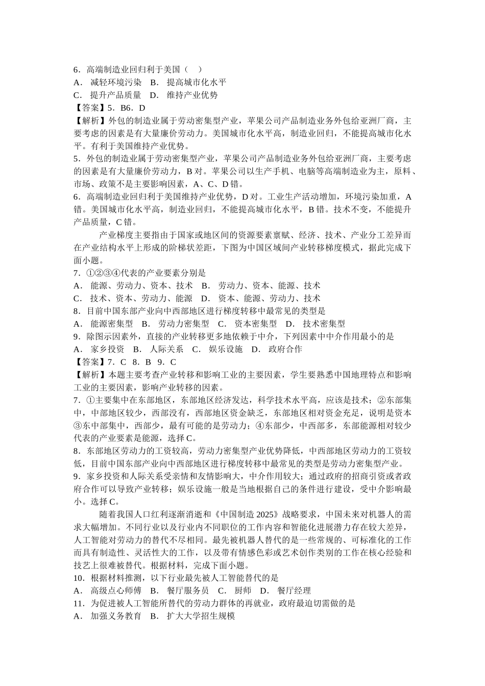 步步高地理考前三个月专题九工业地域与产业转移常考点三产业转移和产业升级精品教育doc_第2页