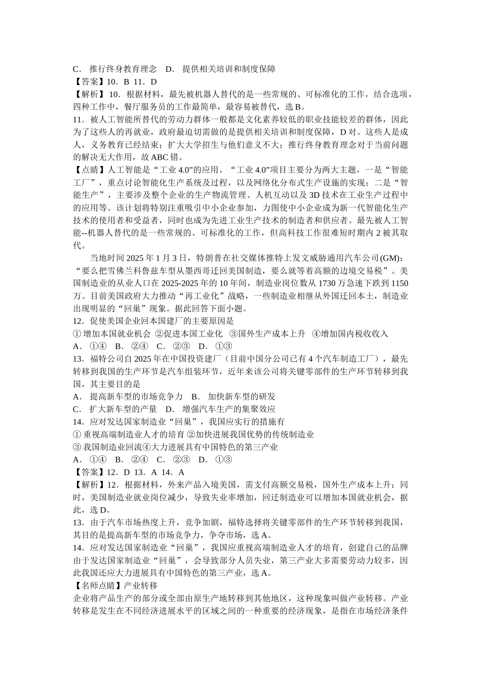 步步高地理考前三个月专题九工业地域与产业转移常考点三产业转移和产业升级精品教育doc_第3页