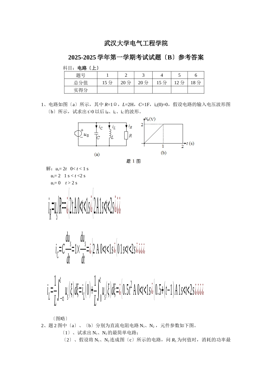 武大电气本科04到09年本科电路答案_第1页