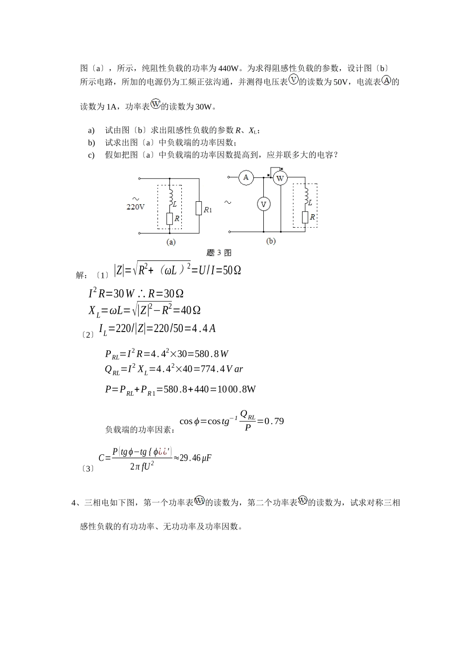 武大电气本科04到09年本科电路答案_第3页