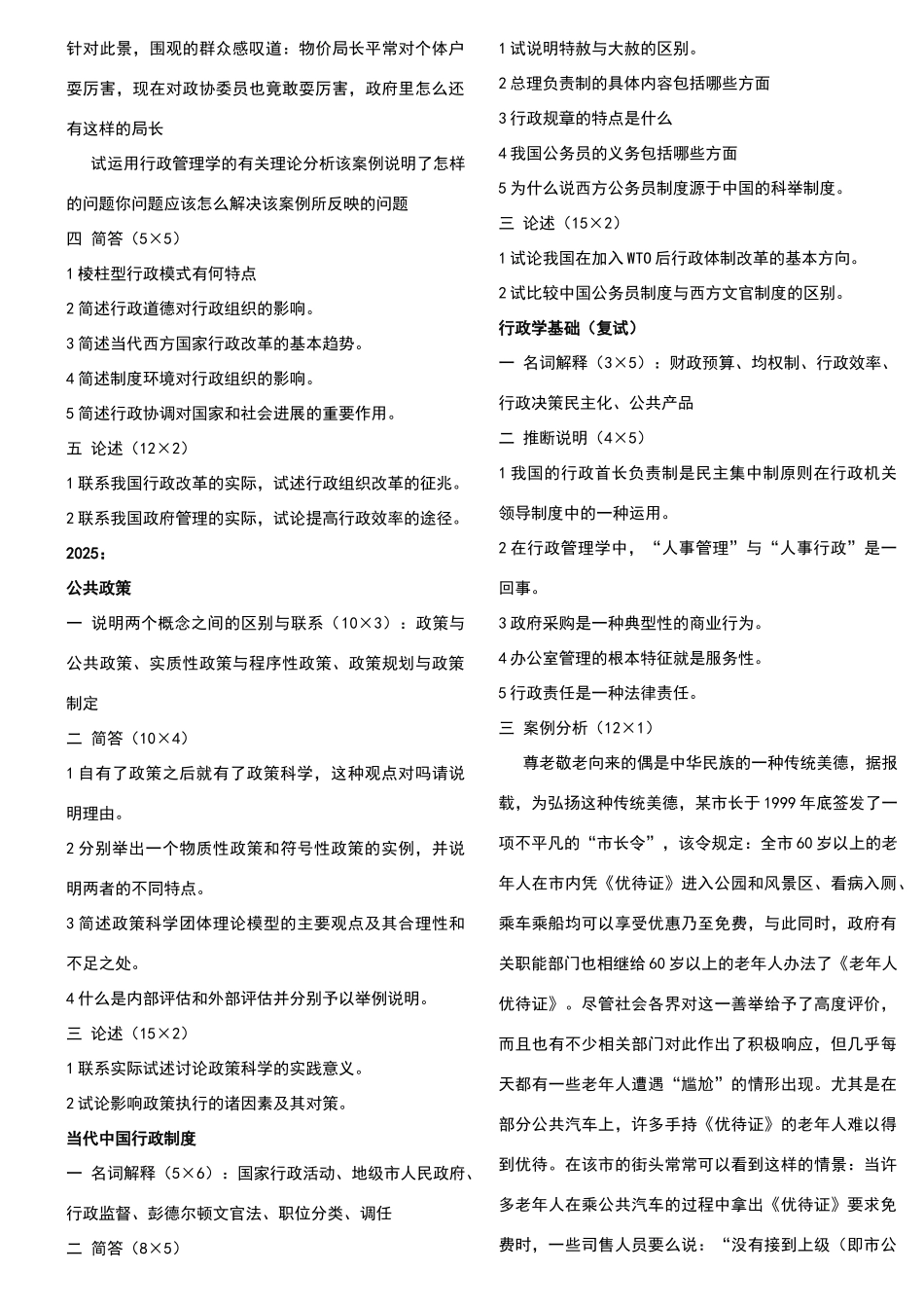 武汉大学行政管理专业研究生入学考试参考资料-之-历年真题_第2页