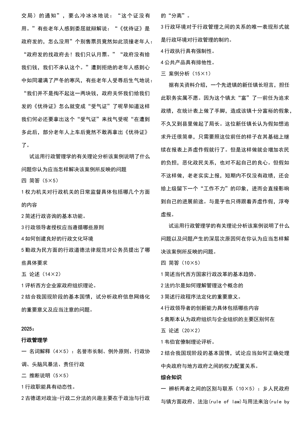 武汉大学行政管理专业研究生入学考试参考资料-之-历年真题_第3页