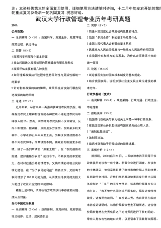 武汉大学行政管理专业研究生入学考试参考资料-之-历年真题