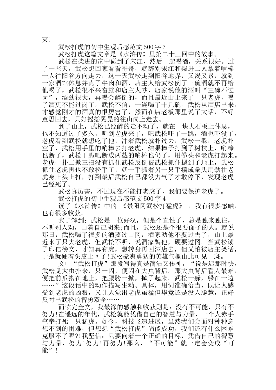 武松打虎初中生观后感范文500字大全_第2页