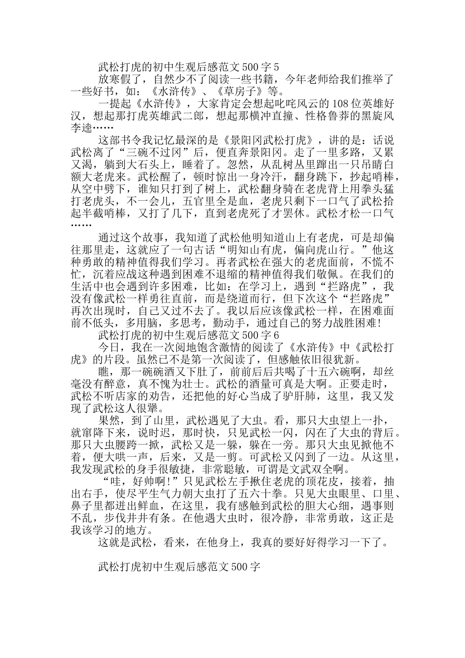 武松打虎初中生观后感范文500字大全_第3页