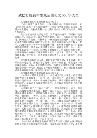 武松打虎初中生观后感范文500字大全