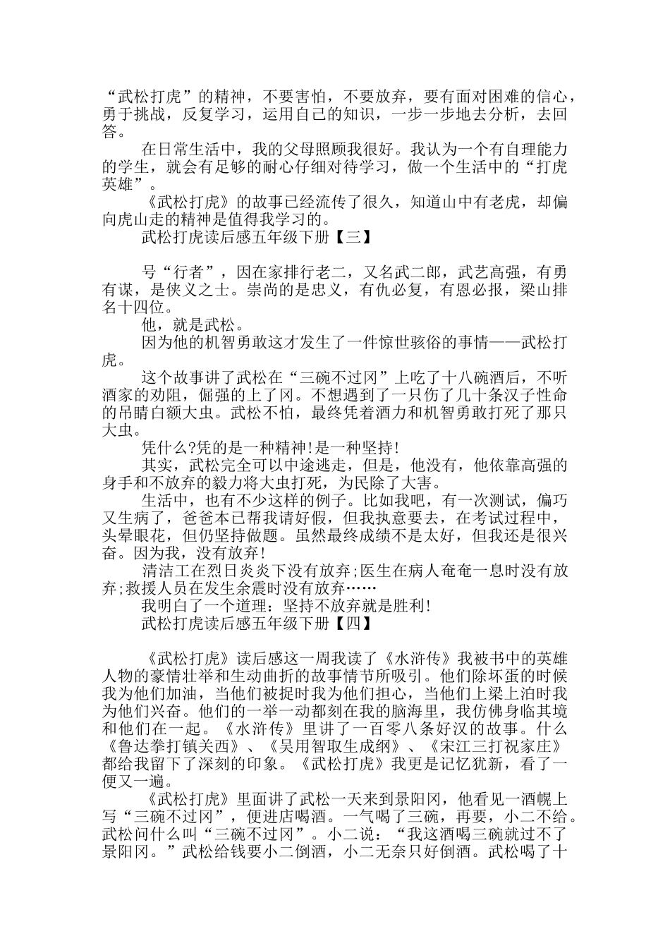 武松打虎读后感五年级下册_第2页
