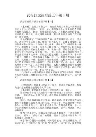 武松打虎读后感五年级下册