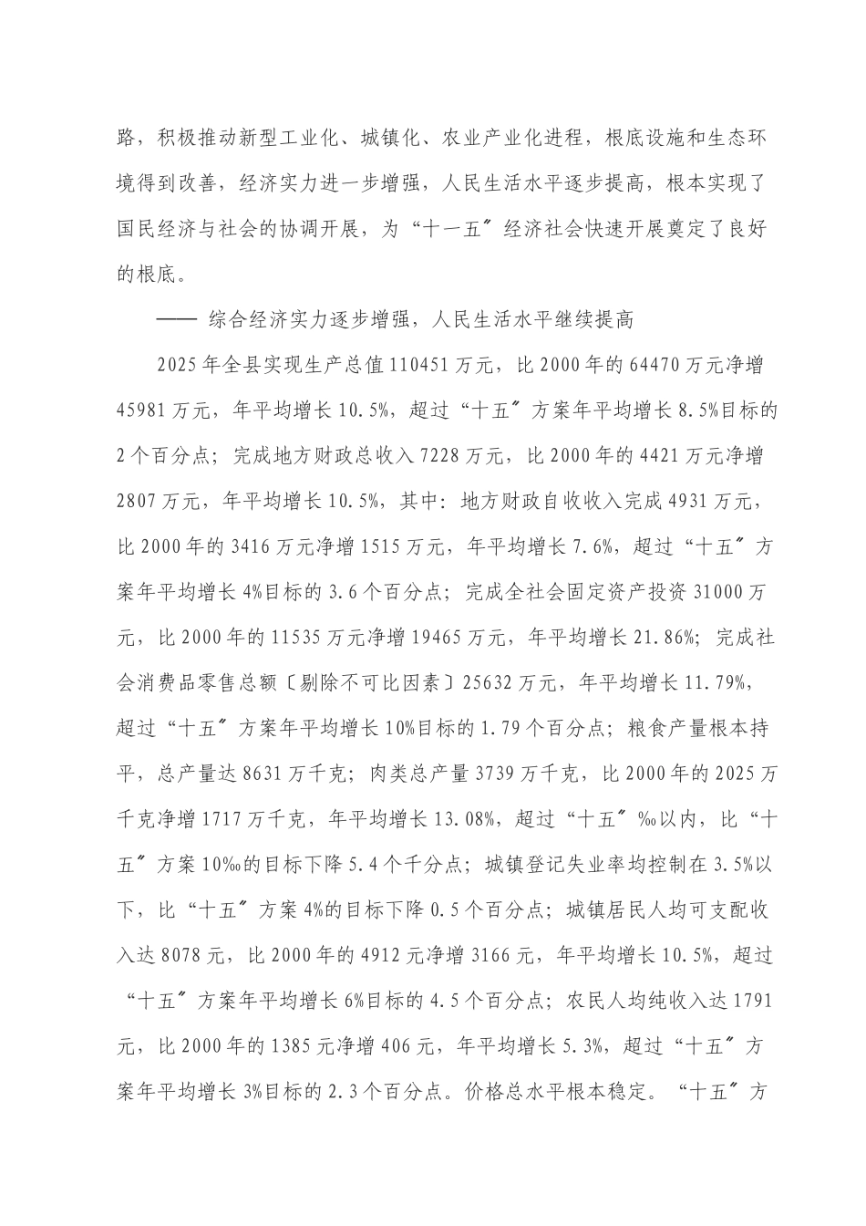 武定县国民经济和社会发展第十一个五年规划及2025年远..._第2页