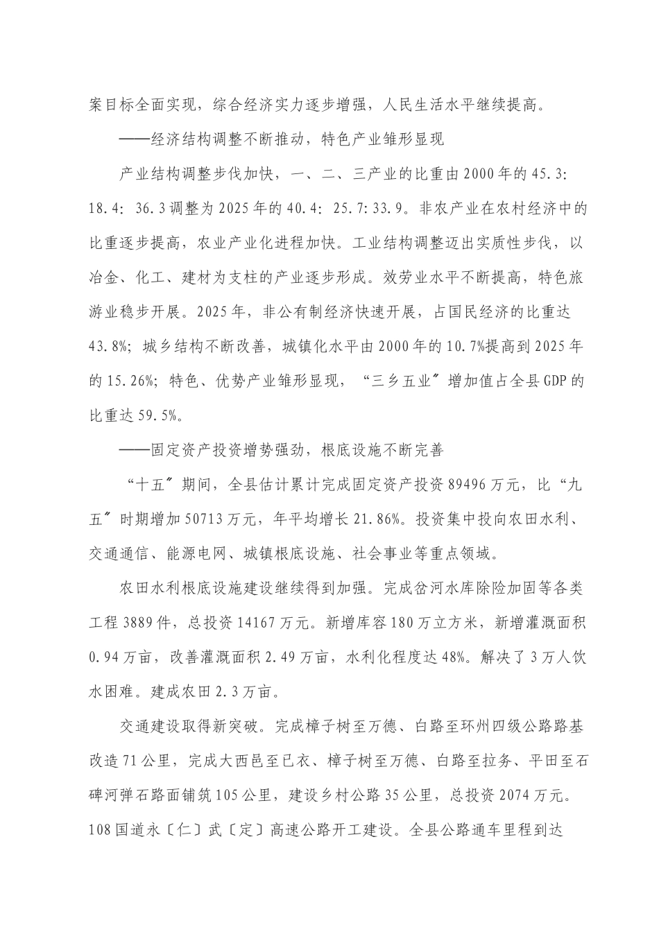 武定县国民经济和社会发展第十一个五年规划及2025年远..._第3页