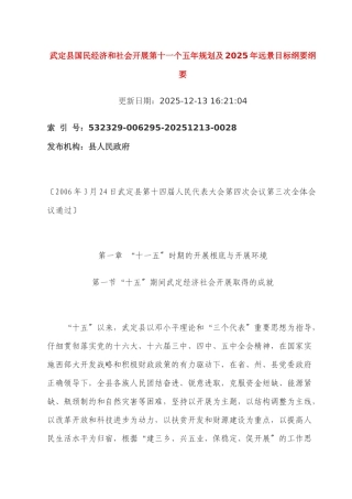 武定县国民经济和社会发展第十一个五年规划及2025年远...