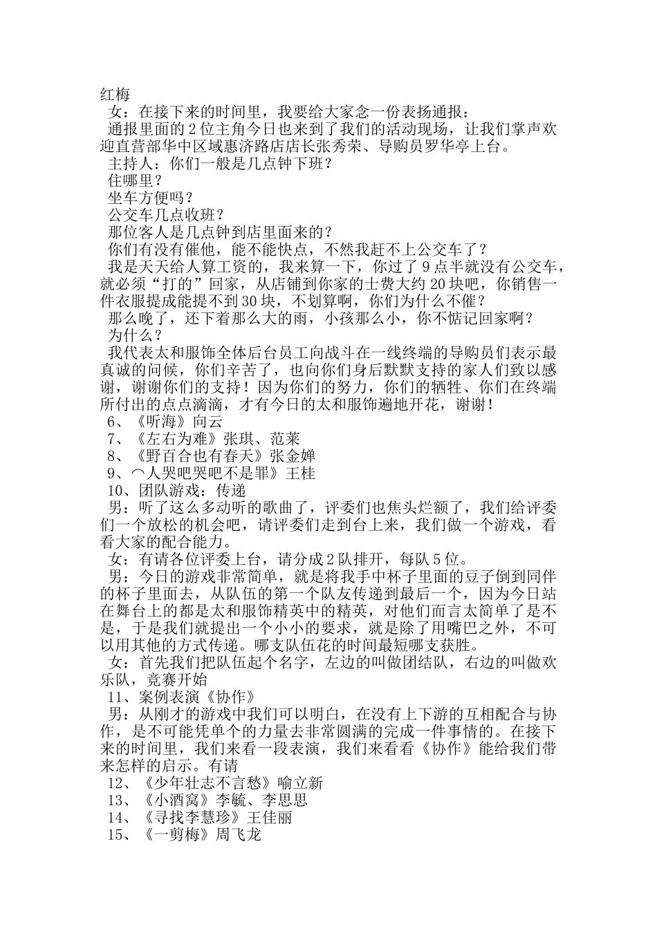 武汉太和服饰第二届文化艺术节暨晒歌会主持稿_第2页