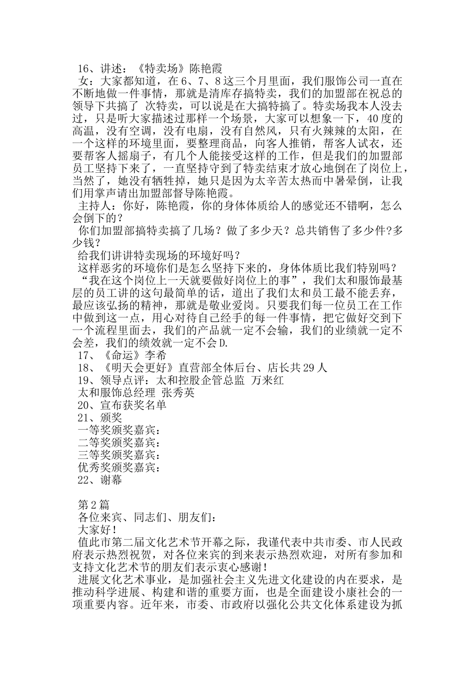 武汉太和服饰第二届文化艺术节暨晒歌会主持稿_第3页