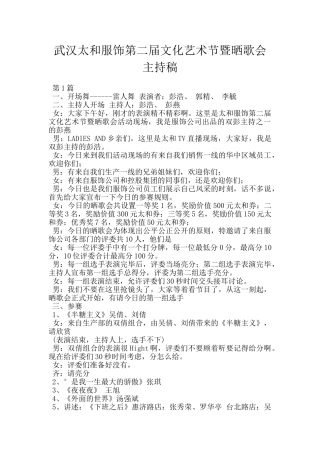 武汉太和服饰第二届文化艺术节暨晒歌会主持稿
