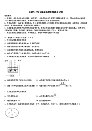 武汉新洲区六校联考中考化学五模试卷含解析