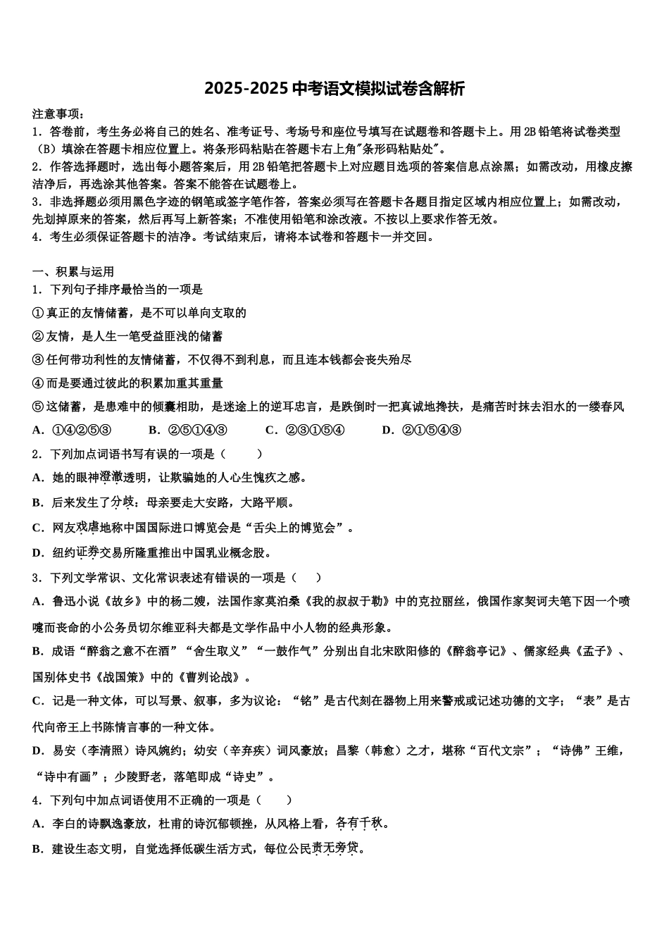 武汉市第二初级中学中考语文全真模拟试题含解析_第1页