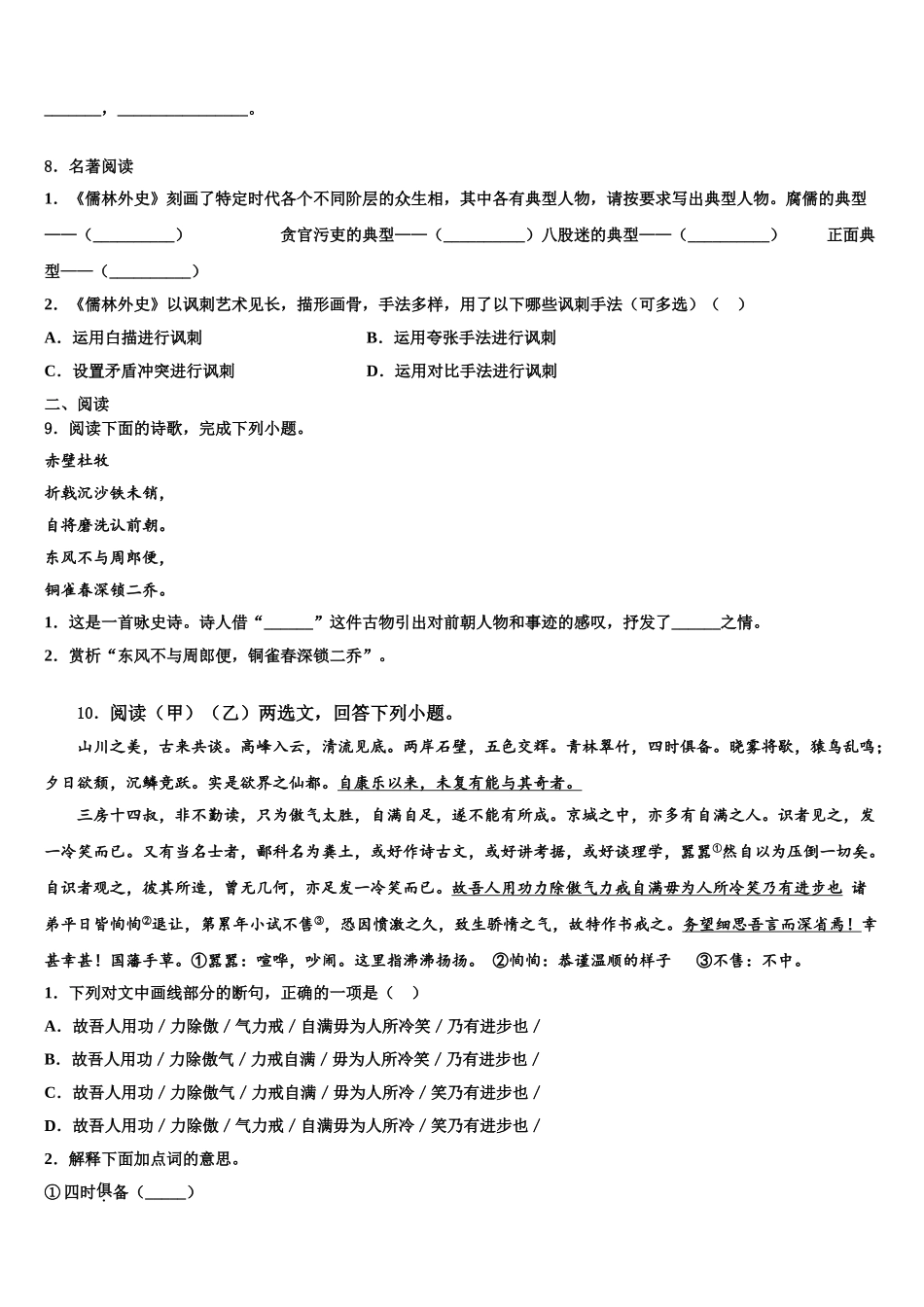 武汉市第二初级中学中考语文全真模拟试题含解析_第3页