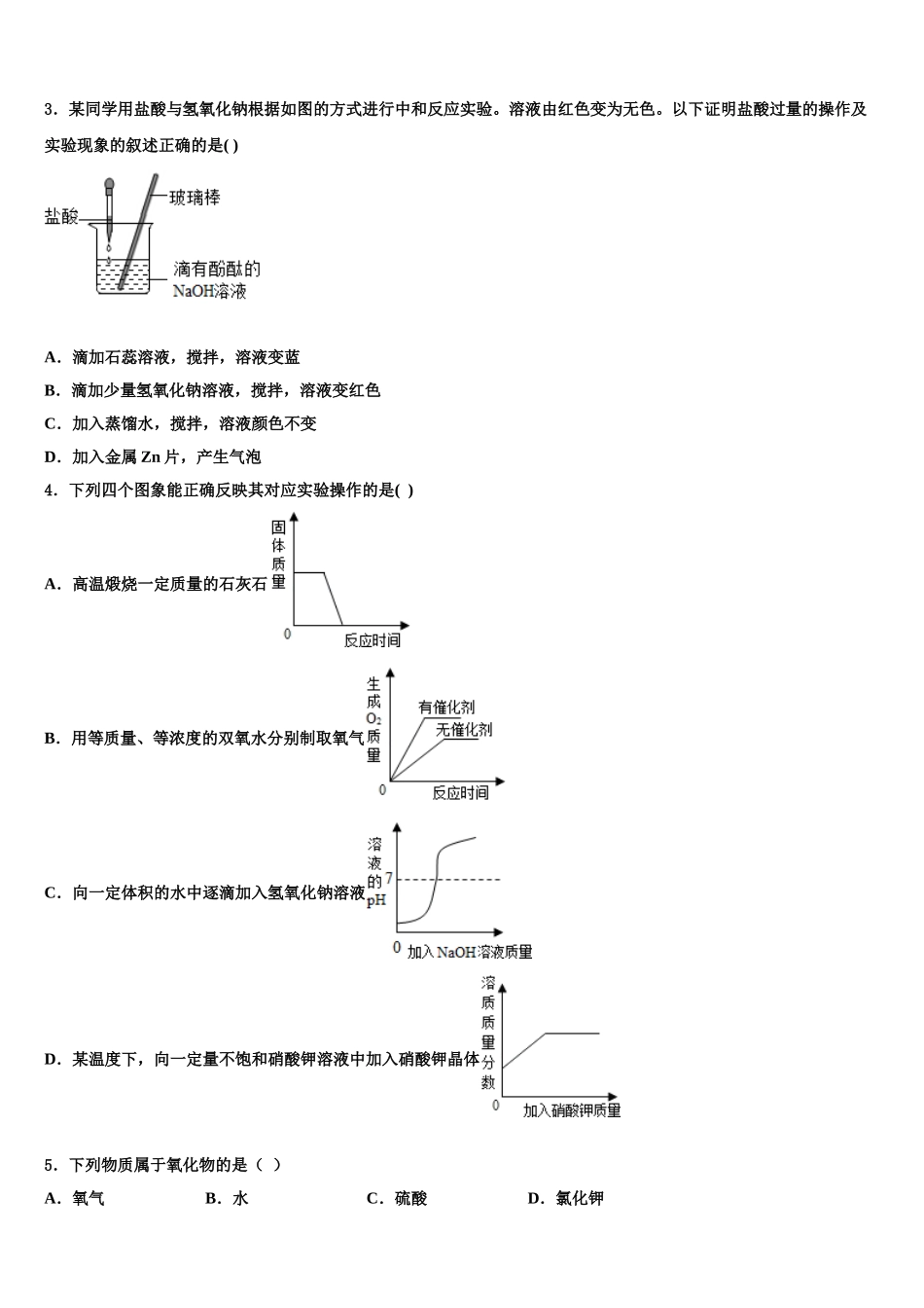 武汉武昌区五校联考中考化学适应性模拟试题含解析_第2页