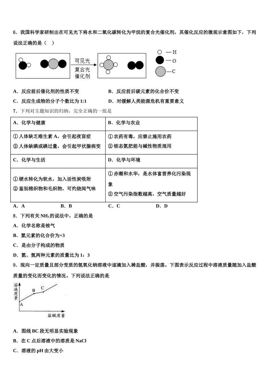 武汉武昌区五校联考中考化学适应性模拟试题含解析_第3页