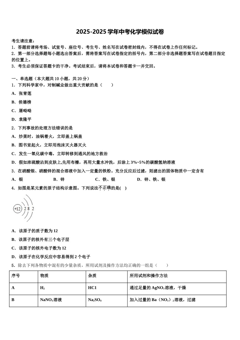 武汉市青山区重点名校中考化学模拟精编试卷含解析_第1页