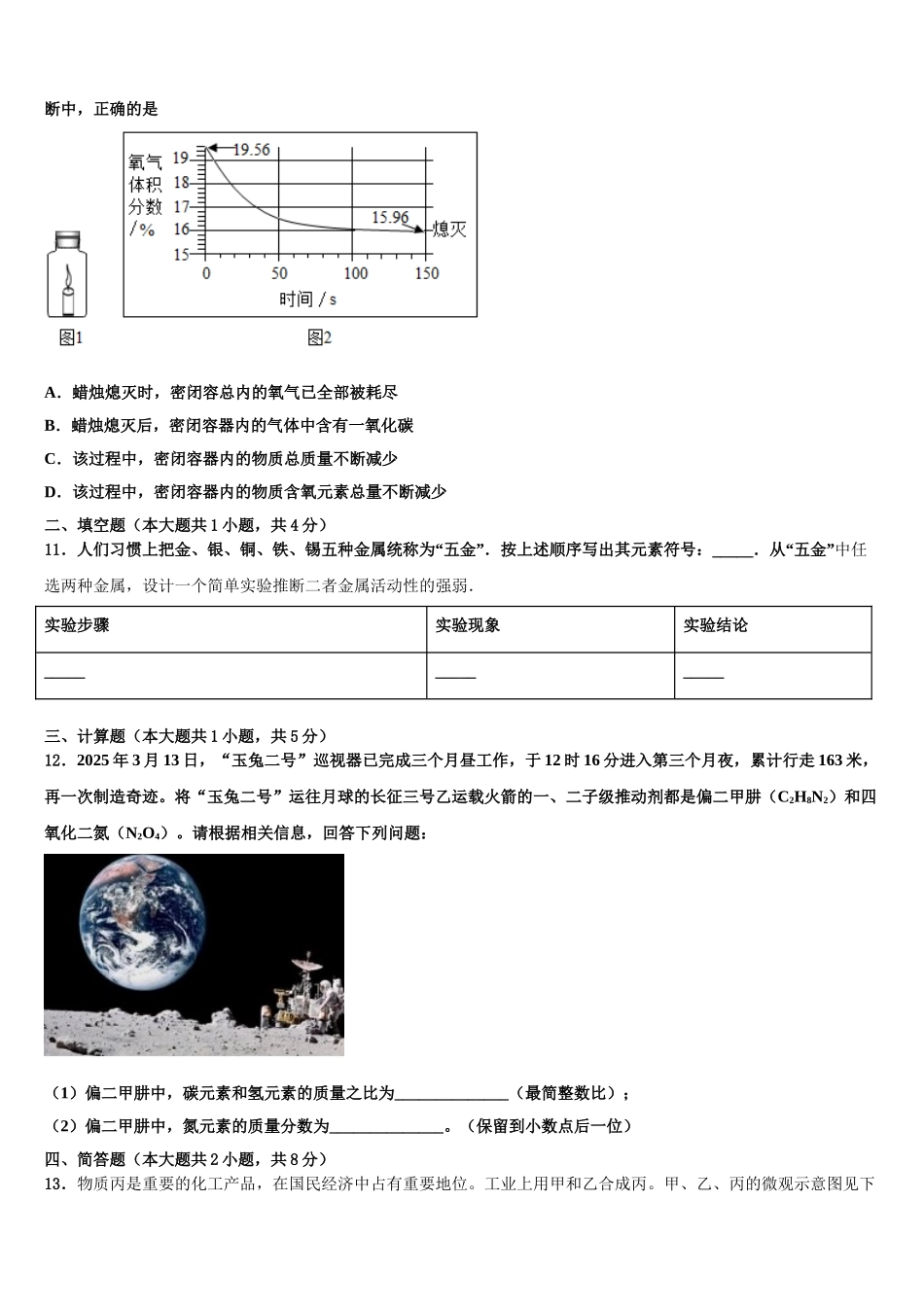 武汉市青山区重点名校中考化学模拟精编试卷含解析_第3页