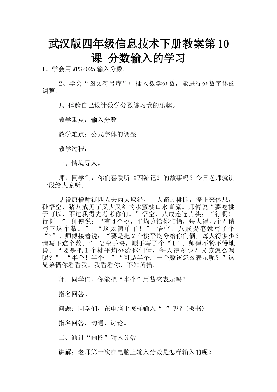 武汉版四年级信息技术下册教案第10课-分数输入的学习_第1页