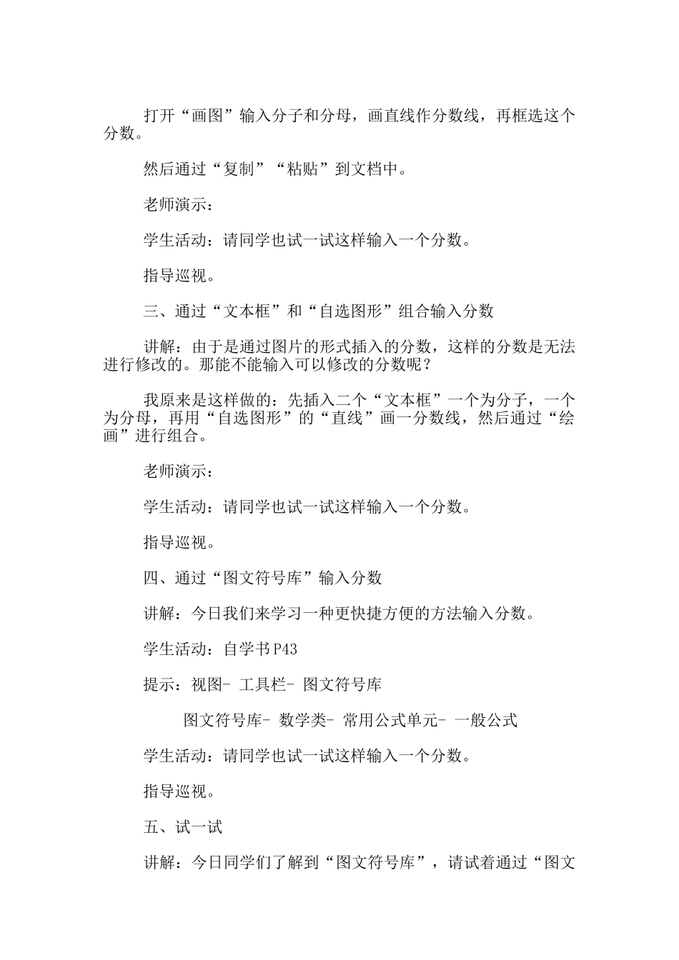 武汉版四年级信息技术下册教案第10课-分数输入的学习_第2页