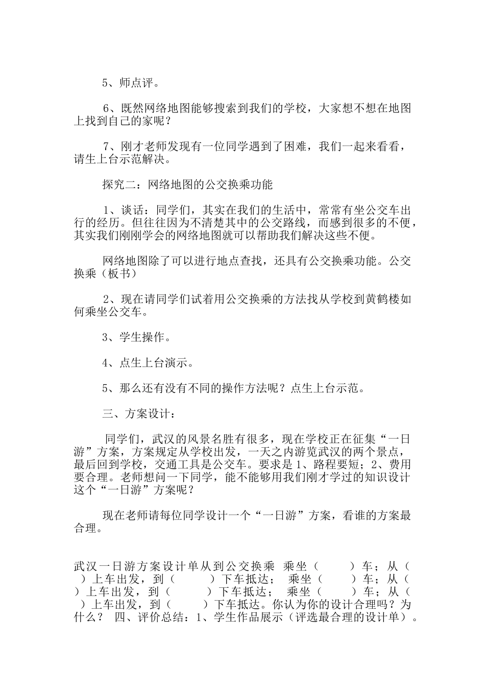 武汉版四年级信息技术下册教案第13课-网络地图任我行_第2页