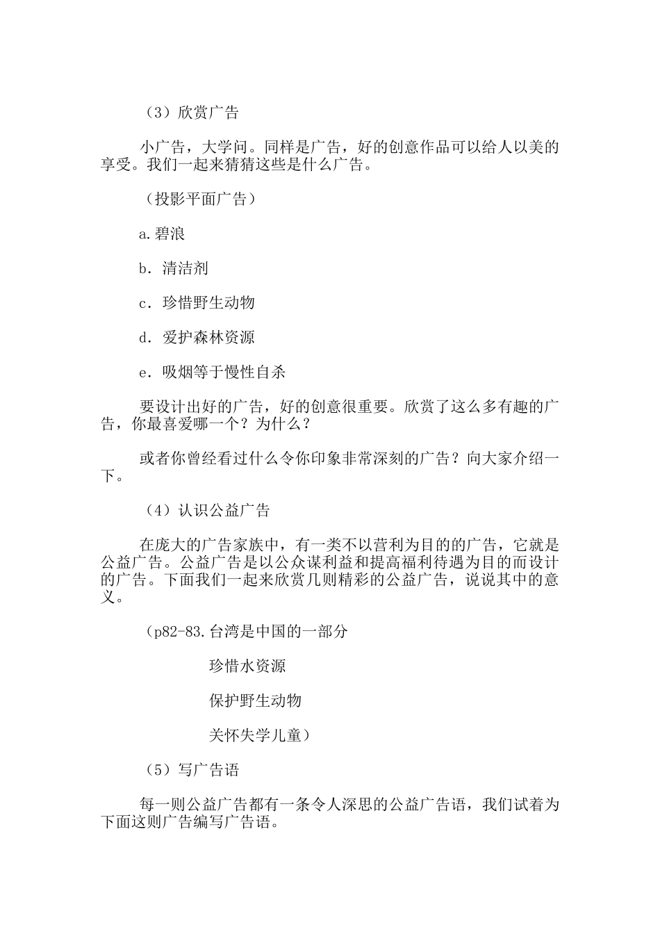 武汉版四年级信息技术下册教案第15课--公益广告我设计_第2页