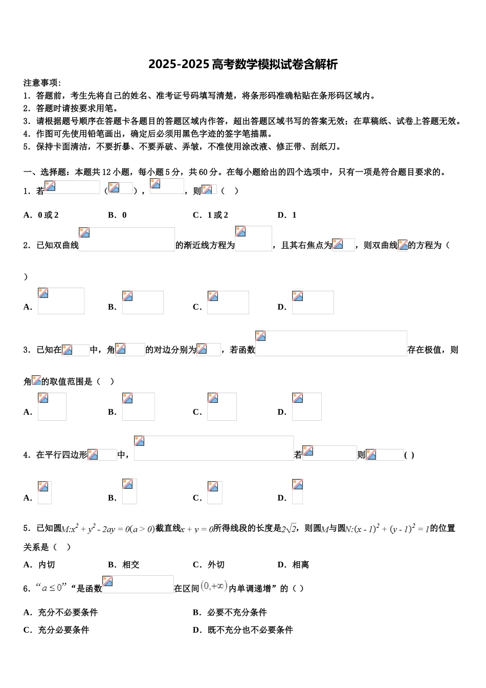 武汉市第二中学高三考前热身数学试卷含解析_第1页