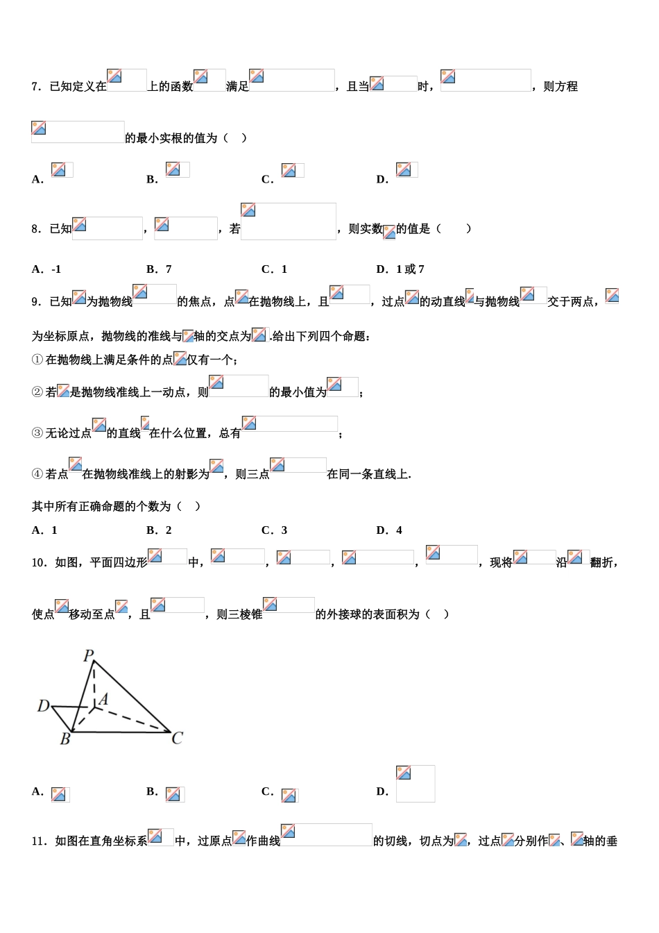 武汉市第二中学高三考前热身数学试卷含解析_第2页