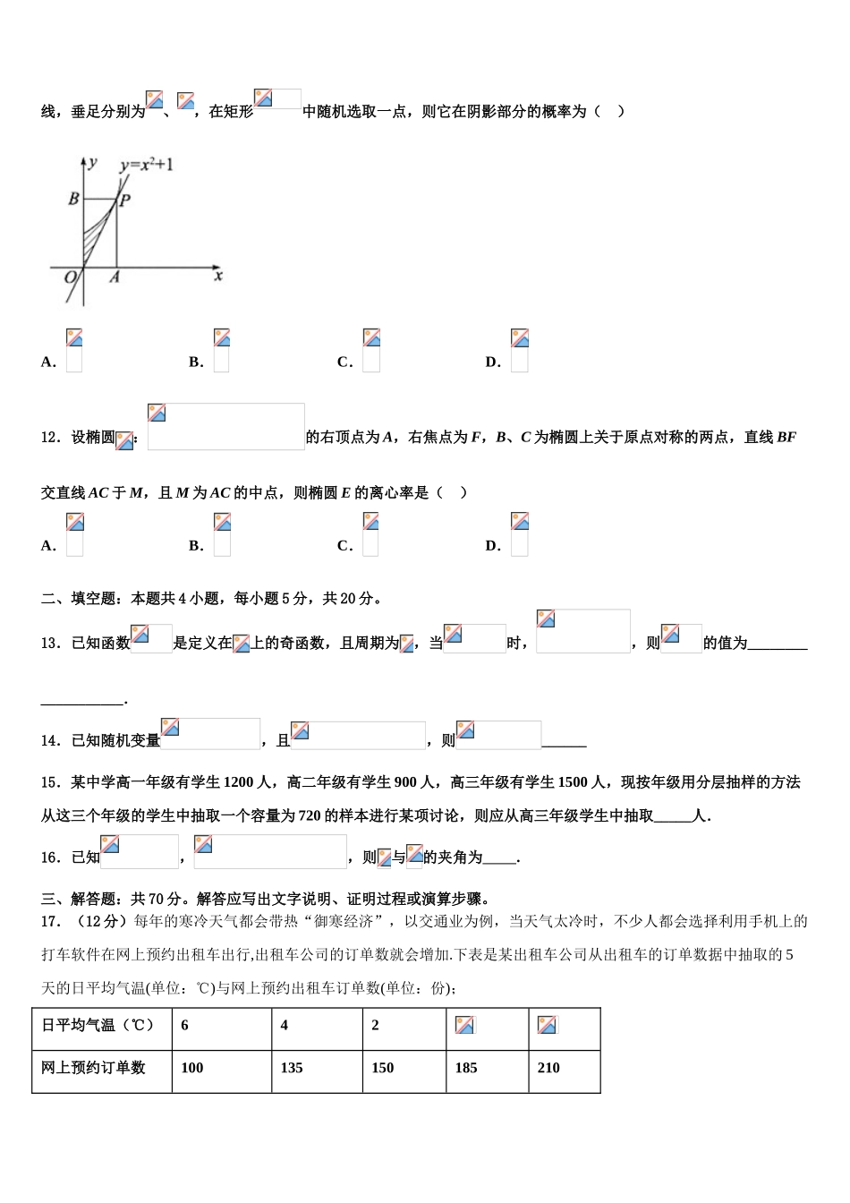 武汉市第二中学高三考前热身数学试卷含解析_第3页