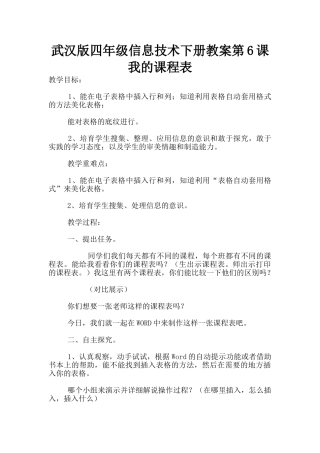 武汉版四年级信息技术下册教案第6课-我的课程表