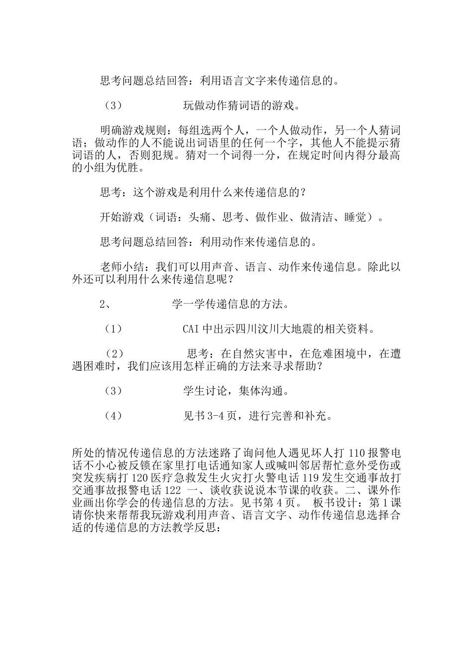 武汉版四年级信息技术下册教案第1课请你快来帮帮我_第2页