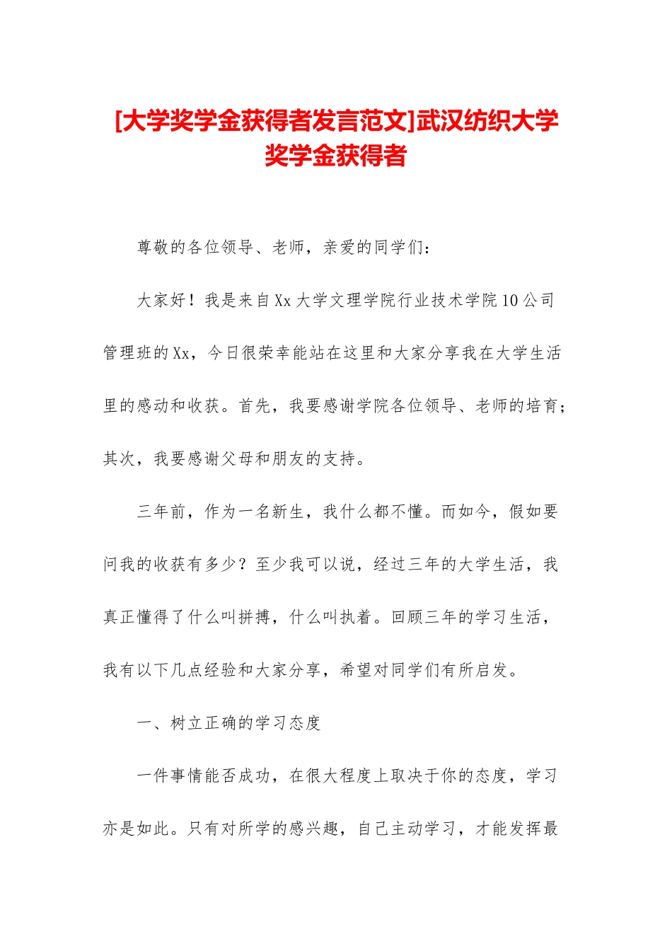 武汉纺织大学奖学金获得者_第1页