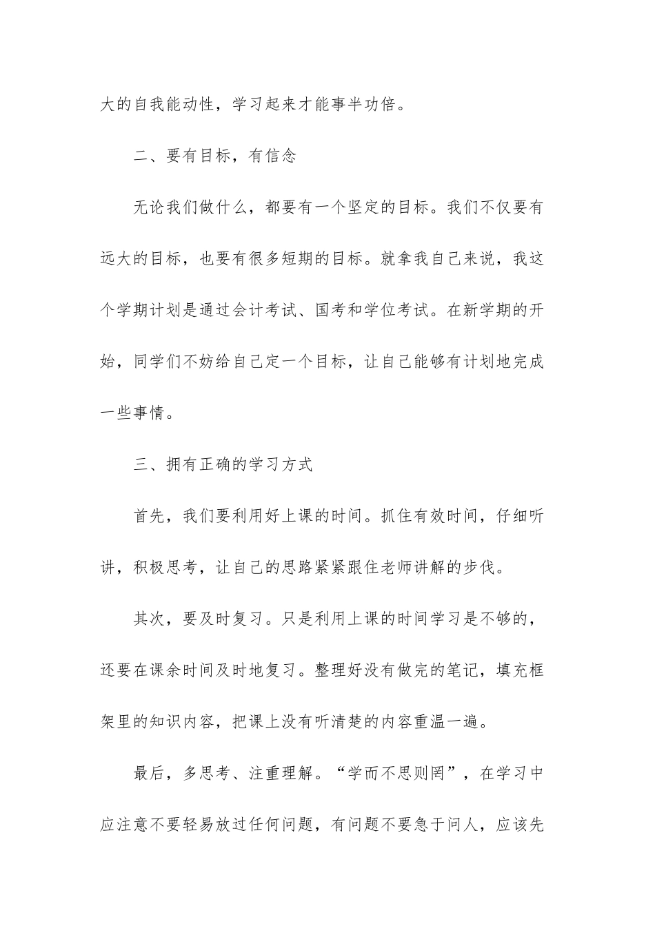 武汉纺织大学奖学金获得者_第2页