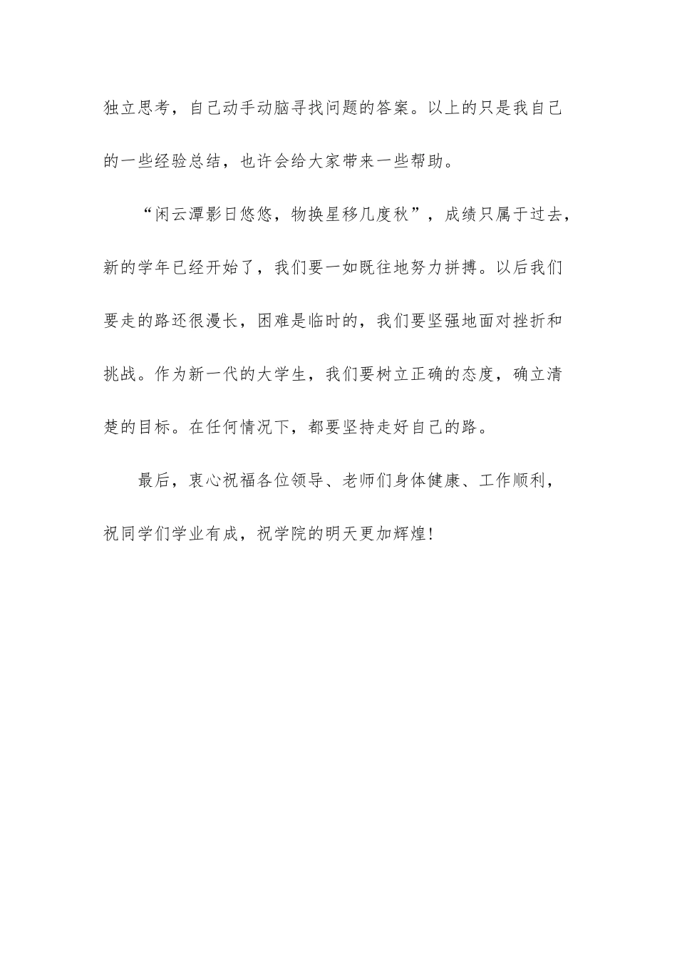 武汉纺织大学奖学金获得者_第3页