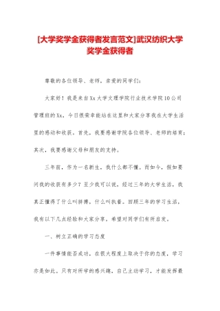 武汉纺织大学奖学金获得者