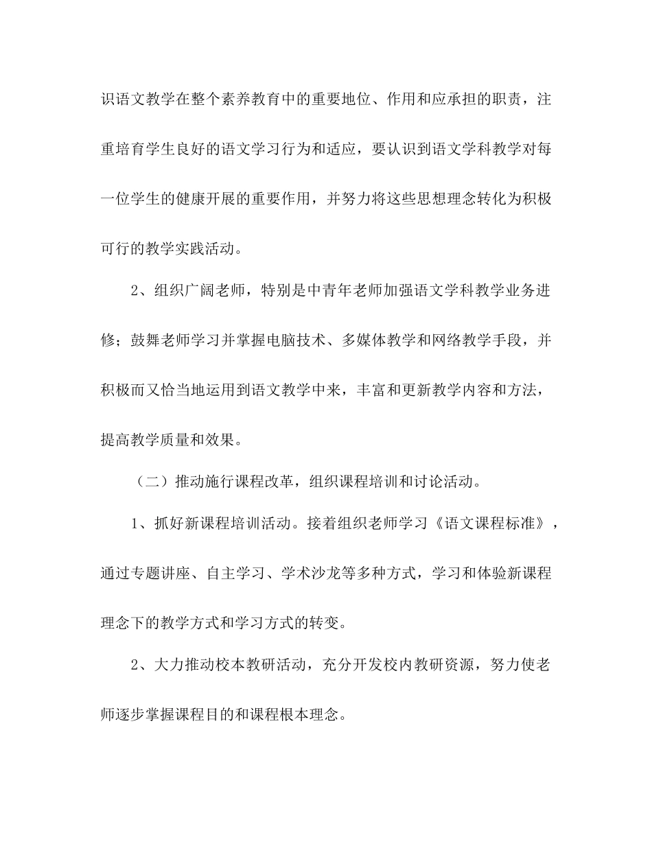 武进区礼嘉中学-学年度第一学期语文教研组工作参考计划_第2页