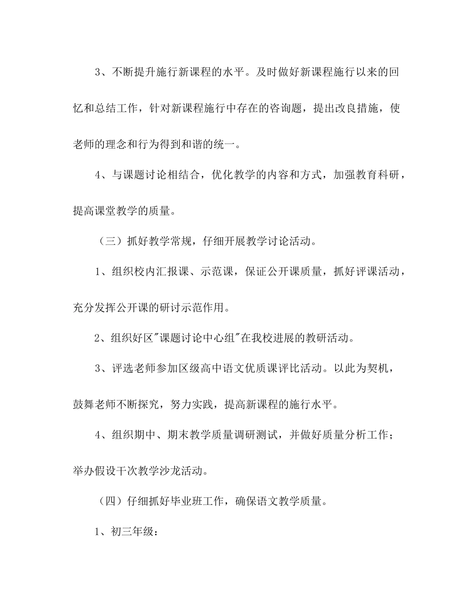 武进区礼嘉中学-学年度第一学期语文教研组工作参考计划_第3页