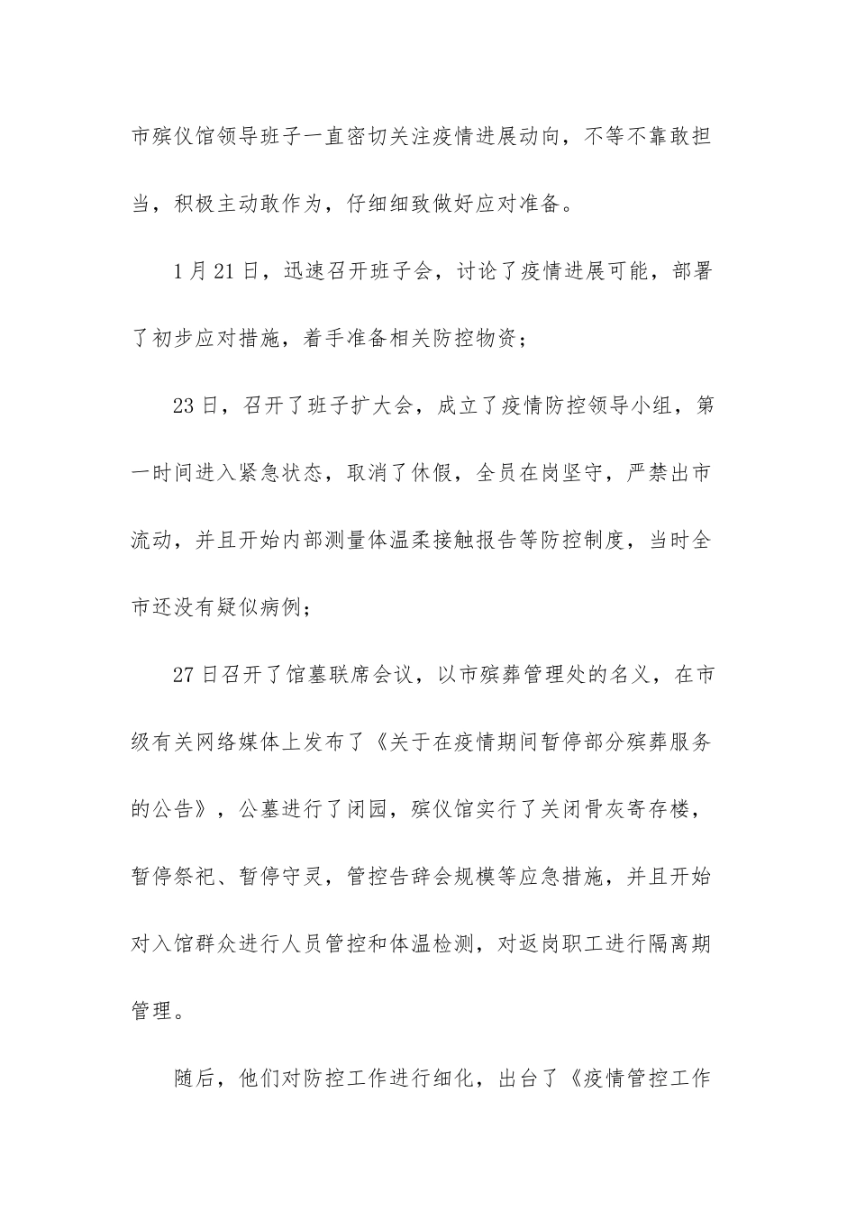 殡仪馆副馆长工作总结_第2页