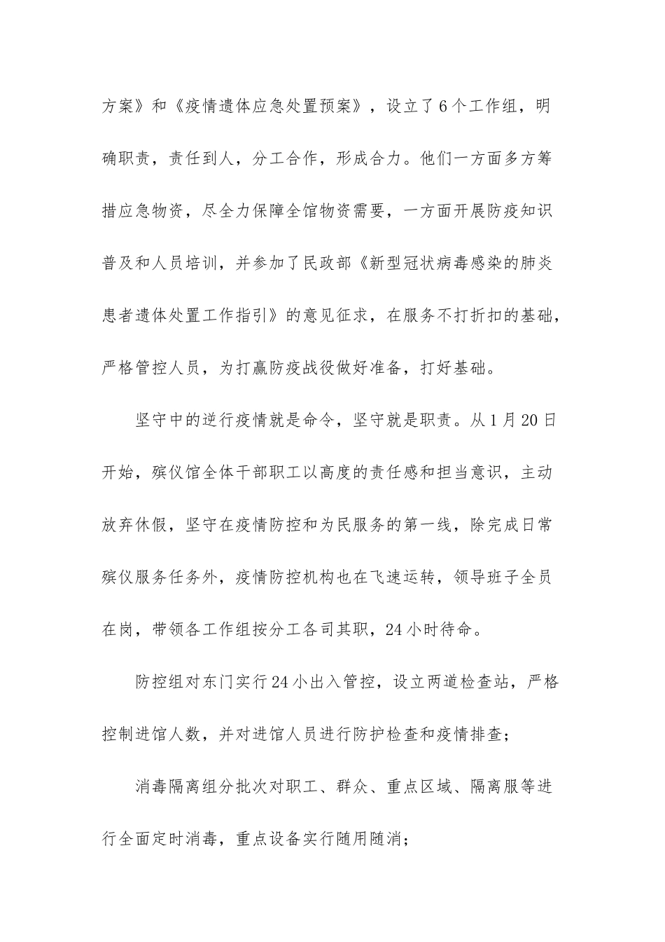 殡仪馆副馆长工作总结_第3页