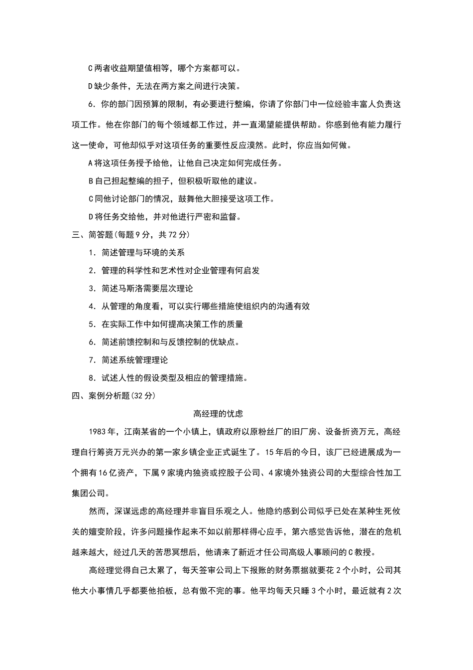 武汉理工管理学考研真题答案_第2页