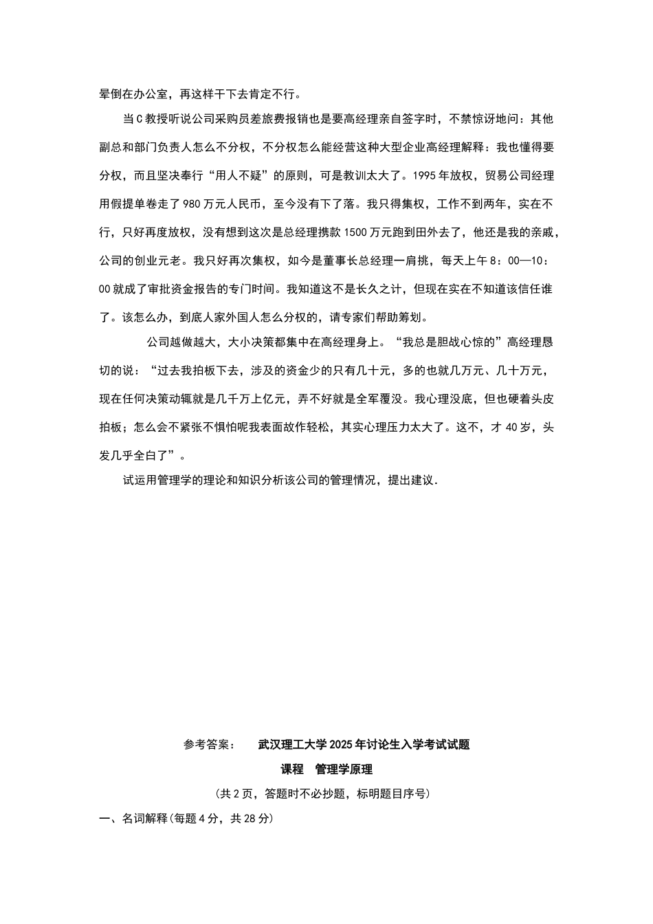 武汉理工管理学考研真题答案_第3页