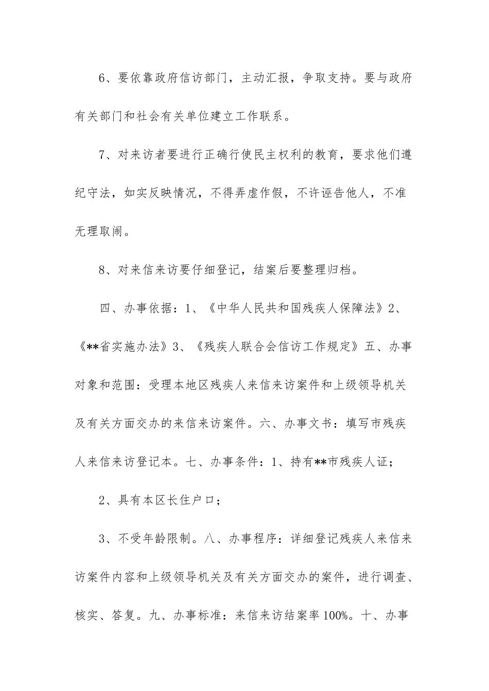 残疾人信访工作包括哪些_第2页